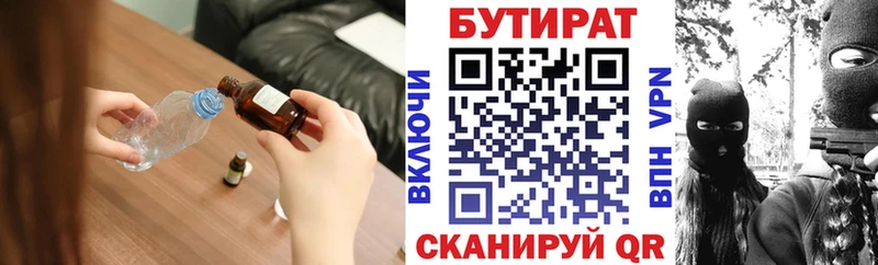 Купить где  Выборг  Бутират BDO 